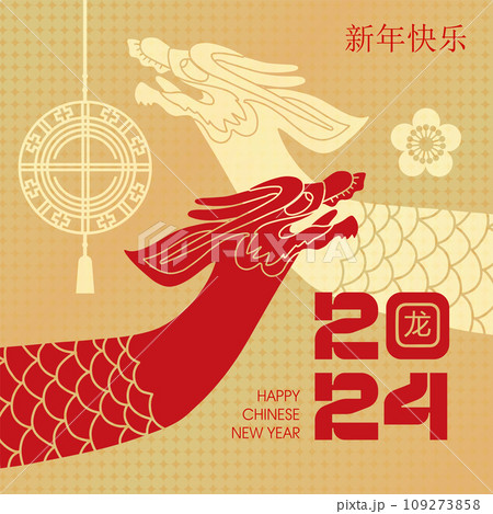 Happy Chinese new year 2024 the dragon zodiac sign with flower, lantern, Asian elements in red and gold colors. Translation - happy new year, dragon Happy Chinese new year 2024 the dragon zodiac sign with flower, lantern, Asian elements in red and gold colors. Translation - happy new year, dragon 109273858