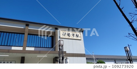 伊勢市駅 109273920