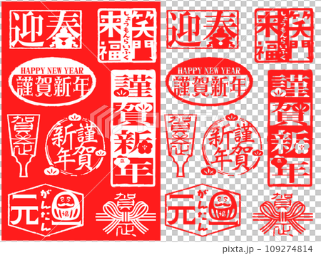 ハンコ素材セット　新春正月用 109274814