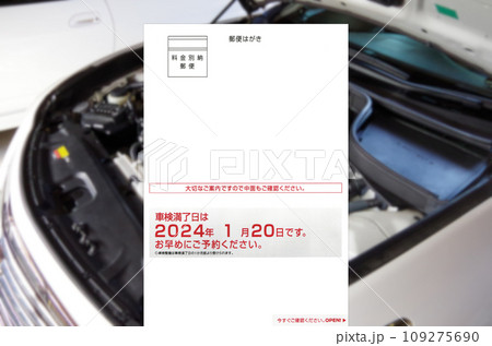 車検満了案内ハガキ郵送のイメージ 車検満了案内ハガキ郵送のイメージ 109275690