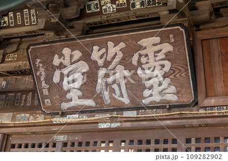 少林山達磨寺　本堂　高崎市 109282902