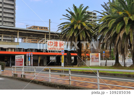 中津駅南口 109285036