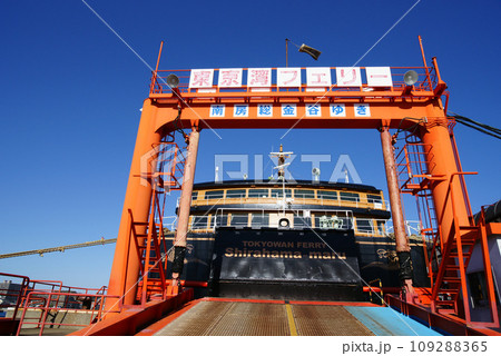 東京湾フェリー　久里浜港のりば 109288365