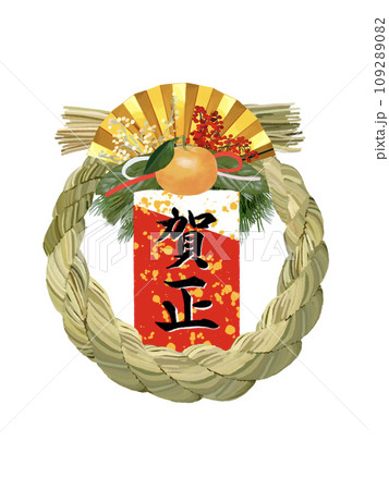 しめ縄飾り（賀正） 109289082