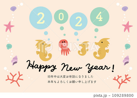 2024年 辰年 タツノオトシゴの年賀状 2024年 辰年 タツノオトシゴの年賀状 109289800