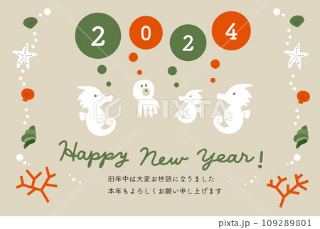 2024年 辰年 タツノオトシゴの年賀状 2024年 辰年 タツノオトシゴの年賀状 109289801
