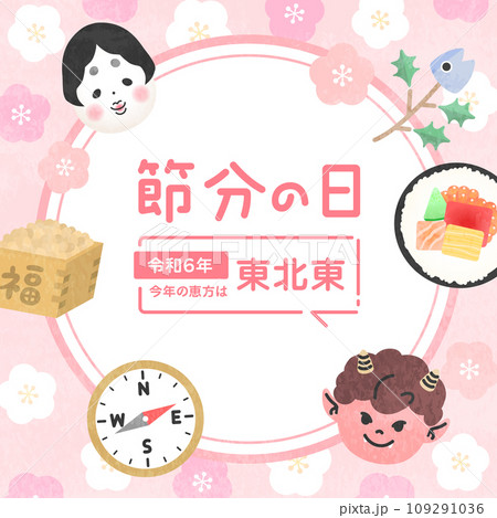 かわいい節分のイラスト素材_ピンク かわいい節分のイラスト素材_ピンク 109291036