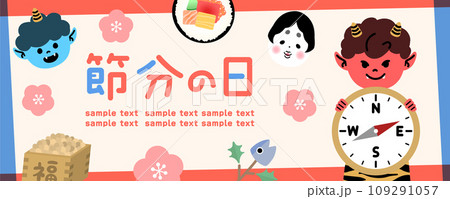 かわいい節分のイラスト素材 109291057