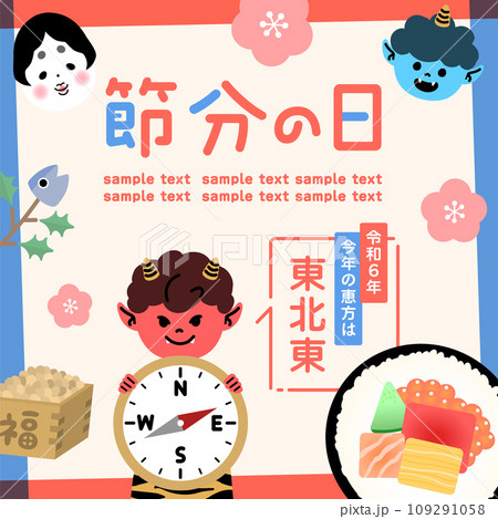 かわいい節分のイラスト素材 109291058