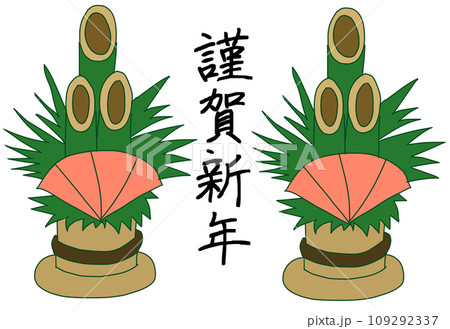 年賀状素材 年賀状素材 109292337