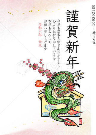 辰年年賀状 絵馬と見返り龍の綺麗な背景のテンプレート 辰年年賀状 絵馬と見返り龍の綺麗な背景のテンプレート 109292589