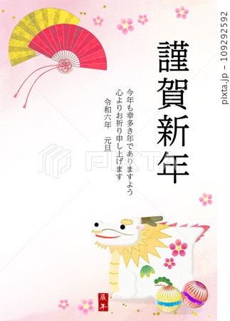 辰年年賀状　扇と手毬の土人形タイプのテンプレート 109292592