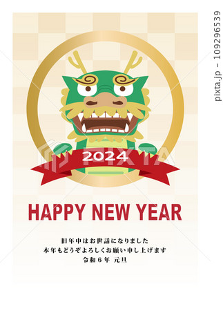 年賀状　2024年　辰年 109296539