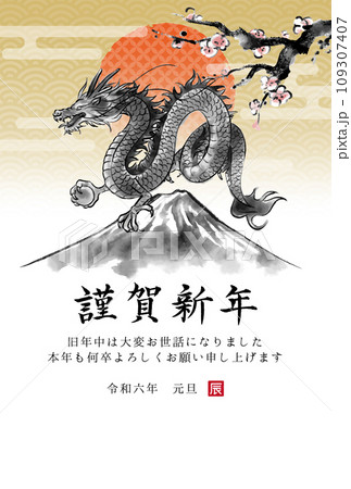 2024年辰年　龍と富士山の水墨画イラスト　和風年賀状テンプレート 109307407