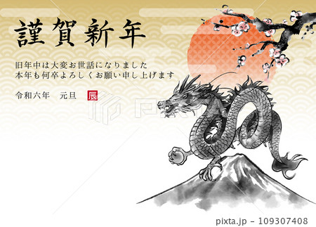 2024年辰年　龍と富士山の水墨画イラスト　和風年賀状テンプレート 109307408