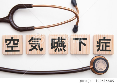 空気嚥下症（呑気症）　医療イメージ 109315385