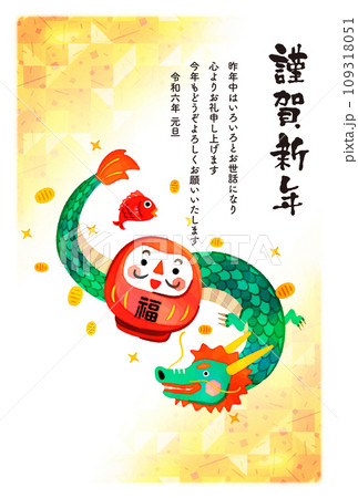 年賀状用のイラスト素材　2024年は辰年 109318051