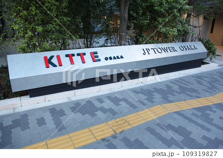 JR大阪駅の隣のJPタワー大阪の銘板 109319827