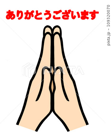 合掌した両手のイラスト 合掌した両手のイラスト 109320070