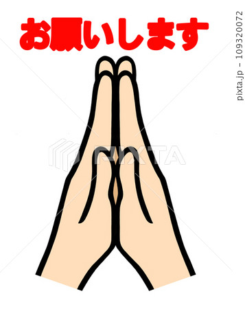 合掌した両手のイラスト 合掌した両手のイラスト 109320072