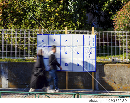選挙ポスター掲示場・江東区長選挙 109322189