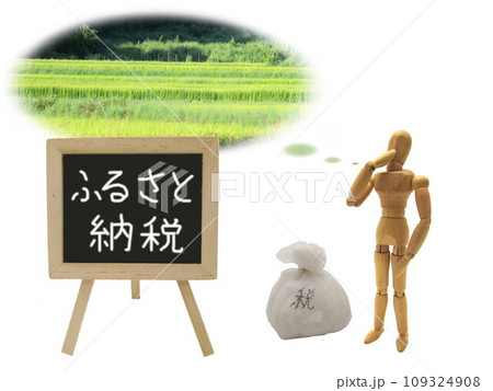 ふるさと納税 109324908