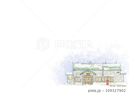 雪の積もった幾寅駅 幌舞駅 ポストカード 横 色鉛筆画 雪の積もった幾寅駅 幌舞駅 ポストカード 横 色鉛筆画 109327902