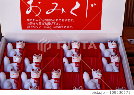 茨城県笠間市の笠間稲荷神社 おみくじ 茨城県笠間市の笠間稲荷神社 おみくじ 109330575