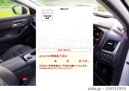 車検満了案内ハガキ郵送のイメージ 109332958