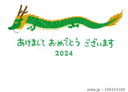 年賀状、2024年、辰年、令和6年 109333109
