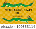 年賀状、2024年、辰年、令和6年 109333114