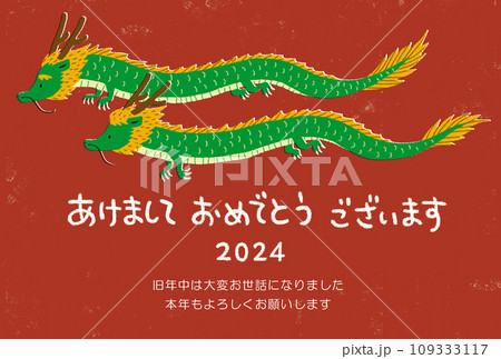年賀状、2024年、辰年、令和6年 年賀状、2024年、辰年、令和6年 109333117