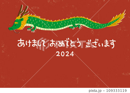 年賀状、2024年、辰年、令和6年 109333119