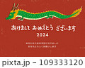 年賀状、2024年、辰年、令和6年 109333120