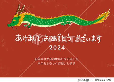 年賀状、2024年、辰年、令和6年 109333120