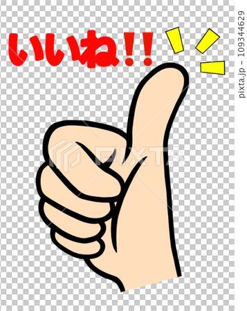 いいねサインのイラスト いいねサインのイラスト 109344629