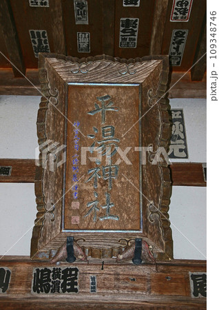平湯神社(高山) 平湯神社(高山) 109348746