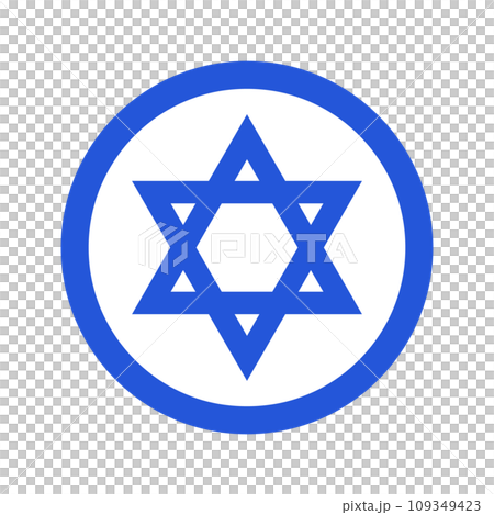 丸いユダヤ教のシンボル。イスラエル。ベクター。 丸いユダヤ教のシンボル。イスラエル。ベクター。 109349423