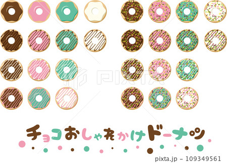 チョコおしゃれがけドーナツセット チョコおしゃれがけドーナツセット 109349561