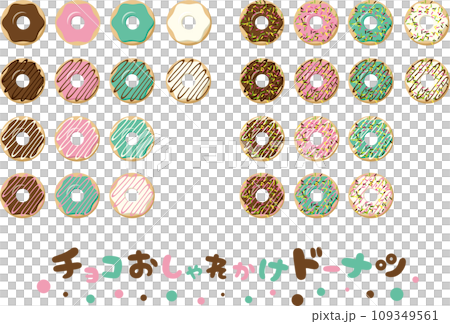 チョコおしゃれがけドーナツセット チョコおしゃれがけドーナツセット 109349561