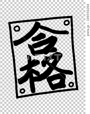 Passed sticker 109350268