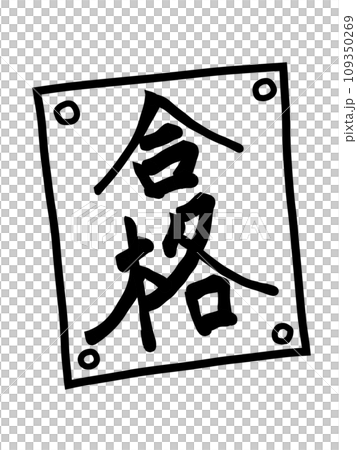 Passed sticker 109350269