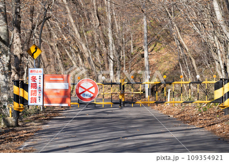 冬季通行止によりバリケードで閉鎖された道路 109354921