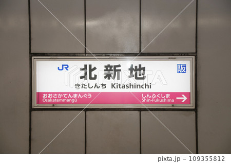 駅名の看板 Amazon.co.jp: 鉄道 電車 駅名標 国鉄 レトロ 駅看板 行先案内板