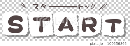 《手書き文字》START　吹き出し付き 109356863