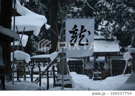 雪が降り積もっている上杉家廟所内の龍の旗 雪が降り積もっている上杉家廟所内の龍の旗 109357754