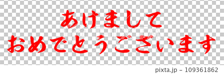 新年賀卡插畫素材_文字素材_新年快樂 新年賀卡插畫素材_文字素材_新年快樂 109361862