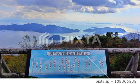 【広島県】瀬戸内海国立公園の野呂山 【広島県】瀬戸内海国立公園の野呂山 109365838
