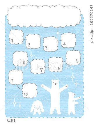 シロクマのスタンプラリー10コマ シロクマのスタンプラリー10コマ 109370147