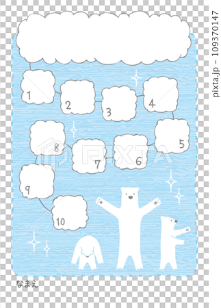 シロクマのスタンプラリー10コマ シロクマのスタンプラリー10コマ 109370147